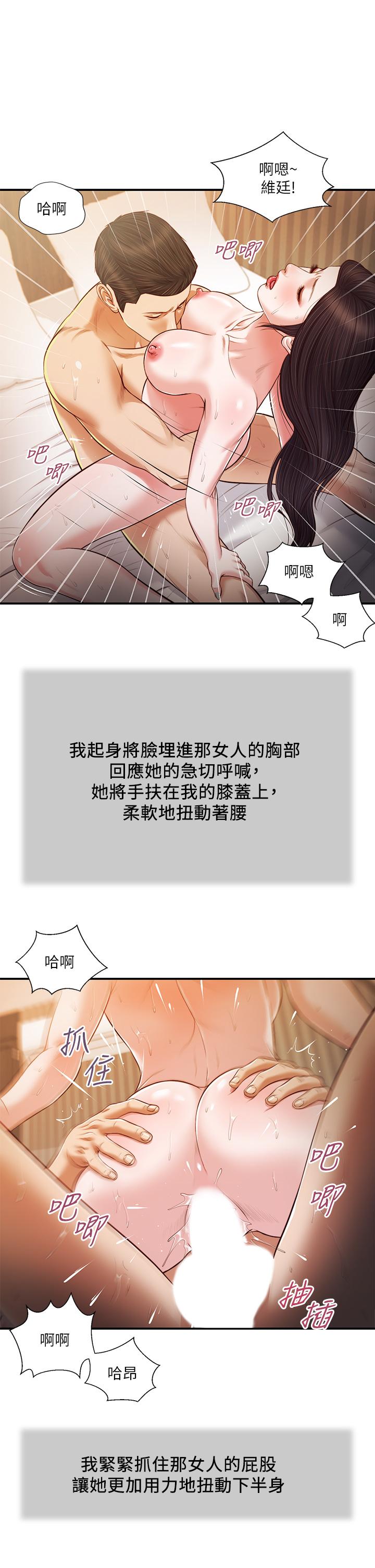 《小妾》漫画 第77話-因歡愉而拱起的腰