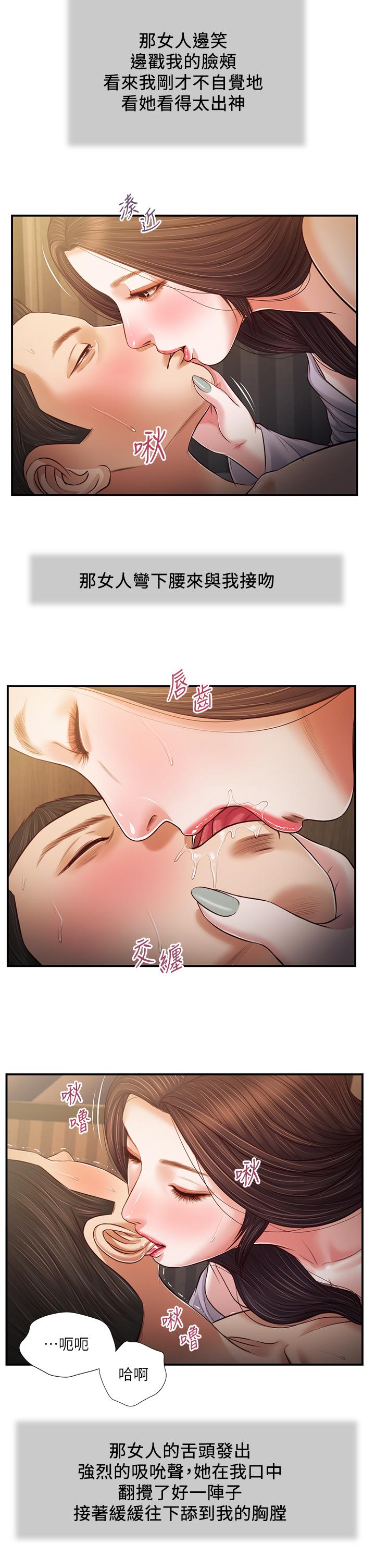 《小妾》漫画 第77話-因歡愉而拱起的腰