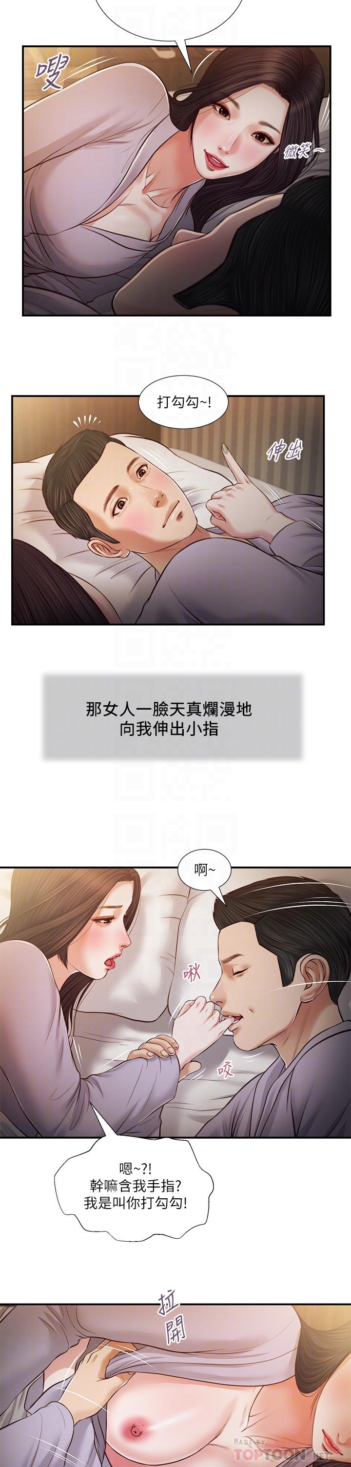 《小妾》漫画 第77話-因歡愉而拱起的腰