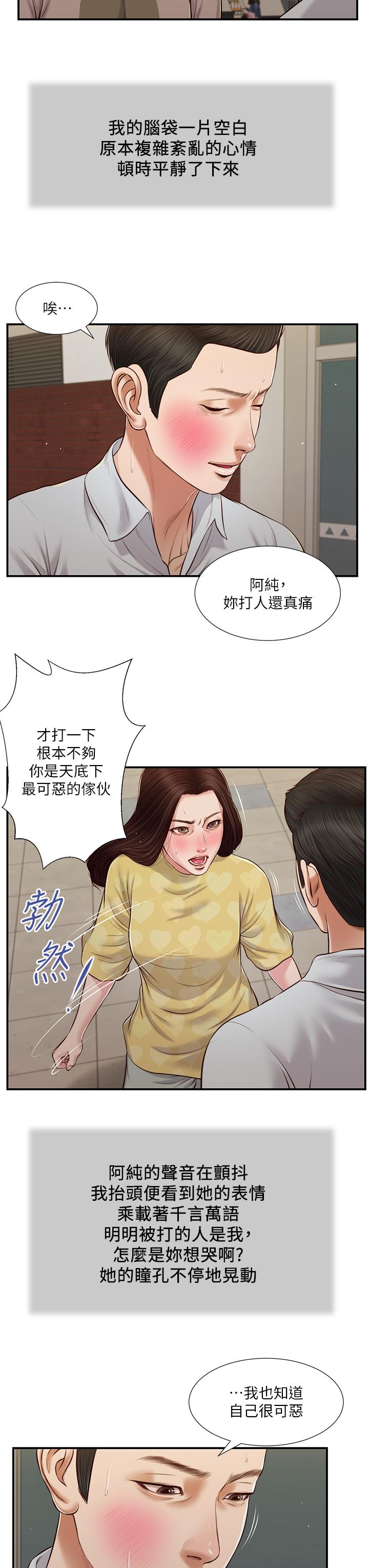 《小妾》漫画 第78話-激情的最後一夜