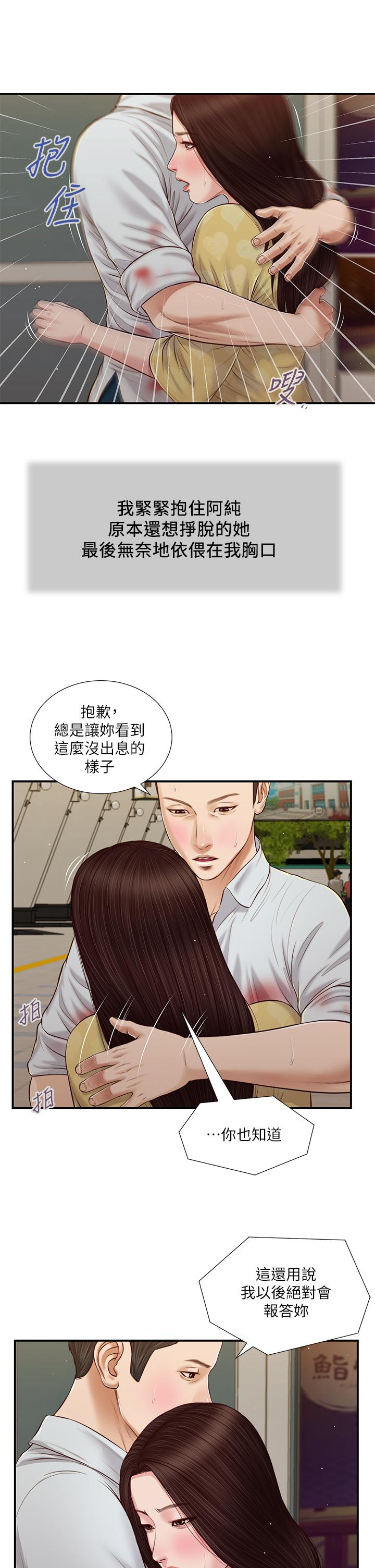 《小妾》漫画 第78話-激情的最後一夜