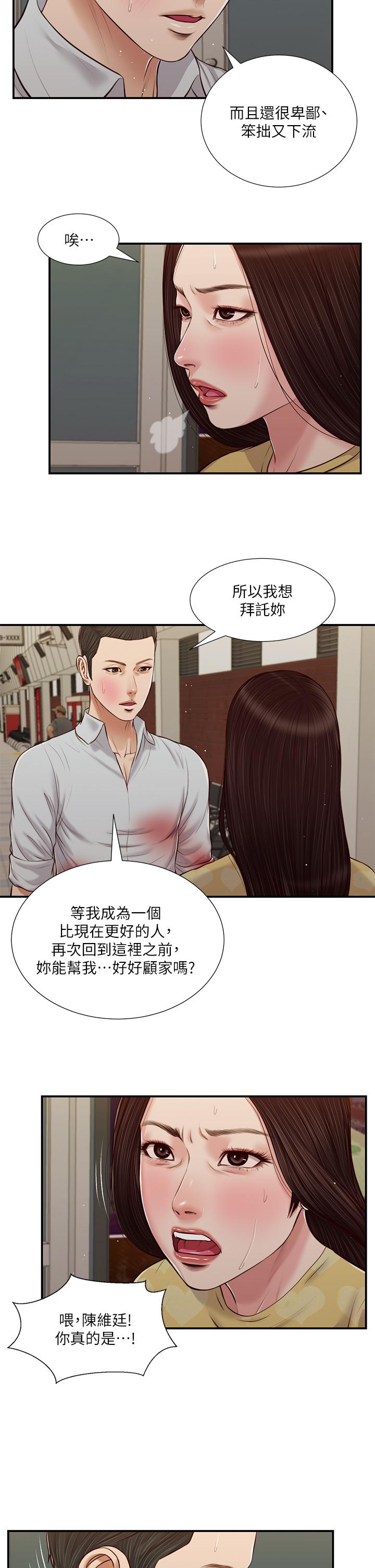 《小妾》漫画 第78話-激情的最後一夜
