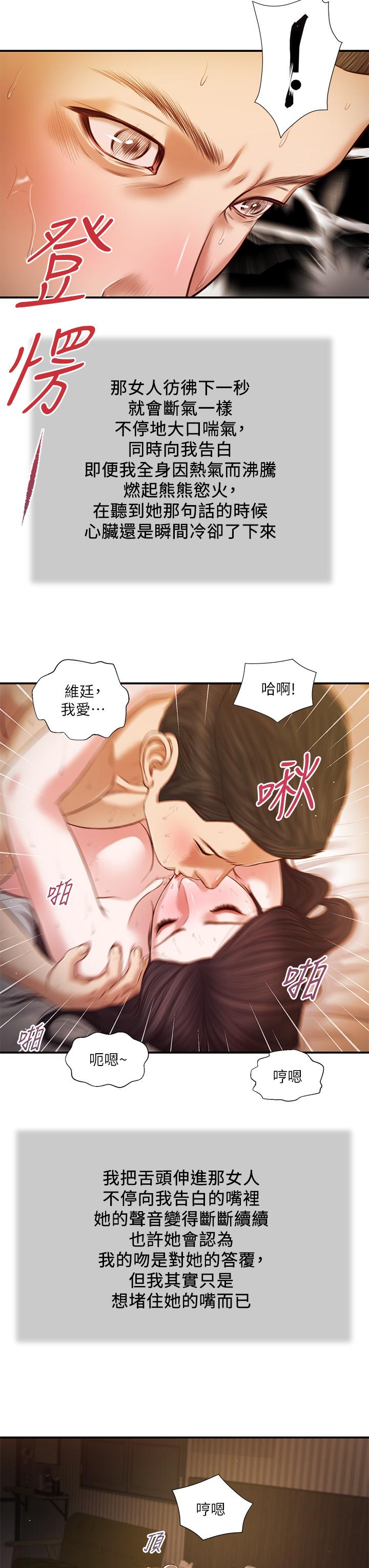 《小妾》漫画 第78話-激情的最後一夜
