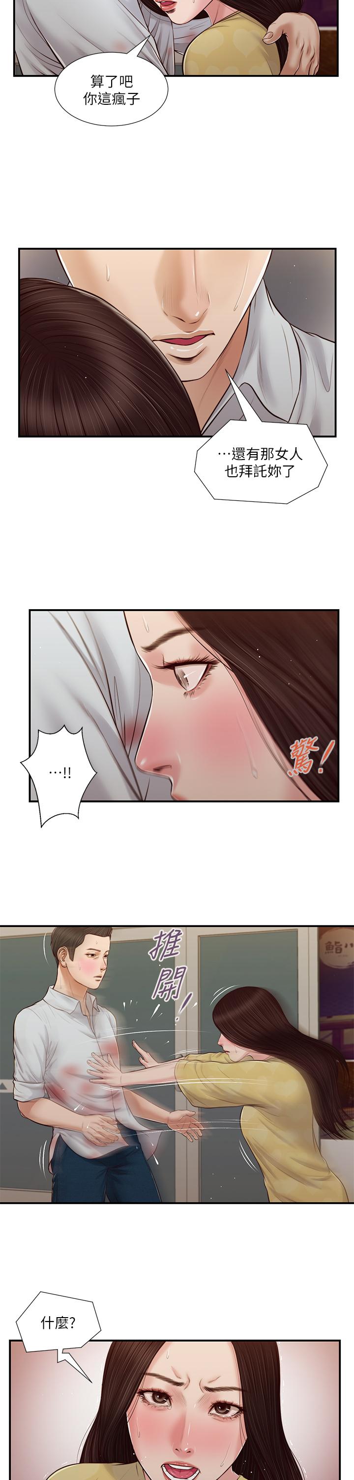 《小妾》漫画 第78話-激情的最後一夜