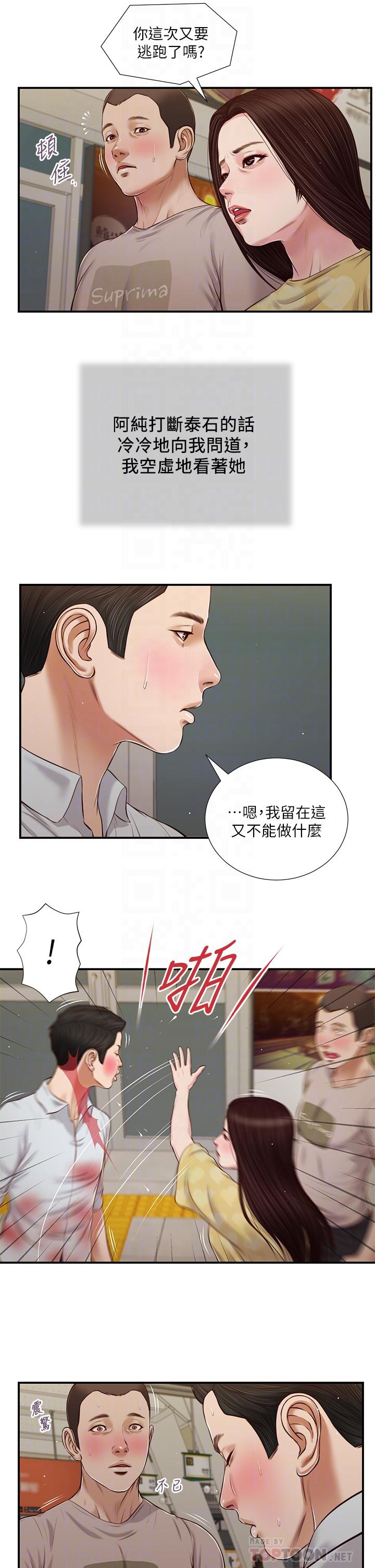 《小妾》漫画 第78話-激情的最後一夜
