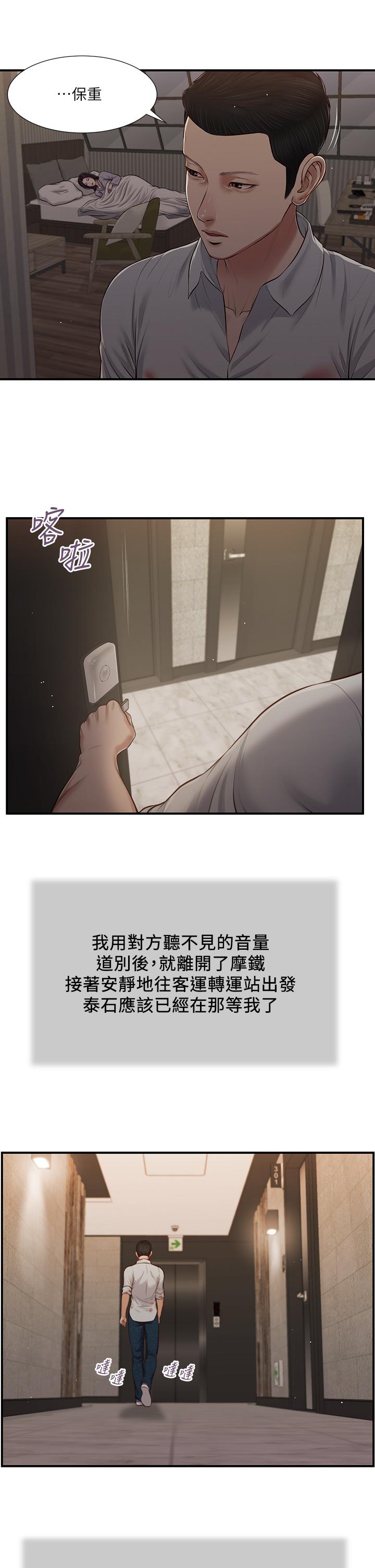 《小妾》漫画 第78話-激情的最後一夜