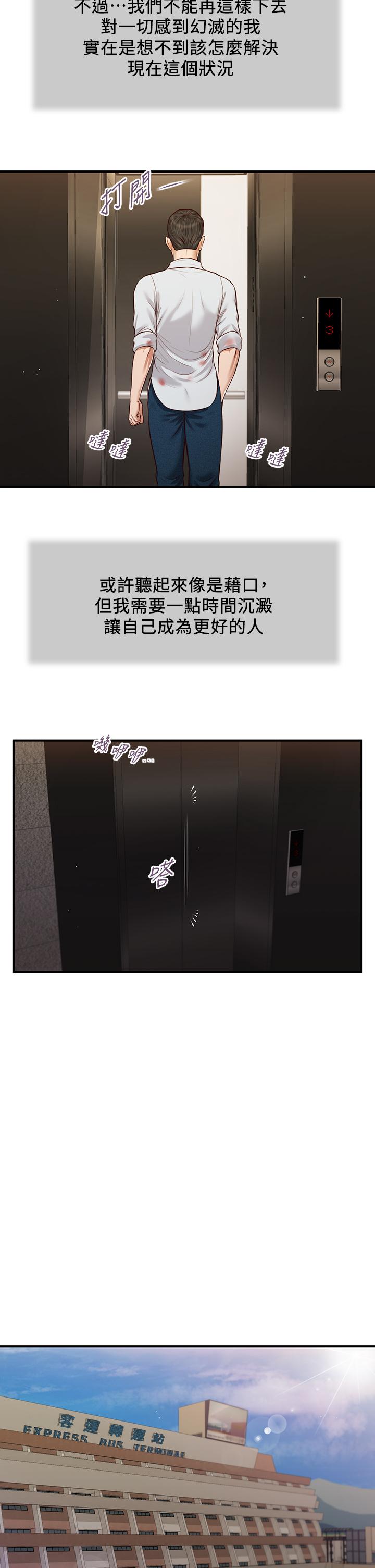 《小妾》漫画 第78話-激情的最後一夜