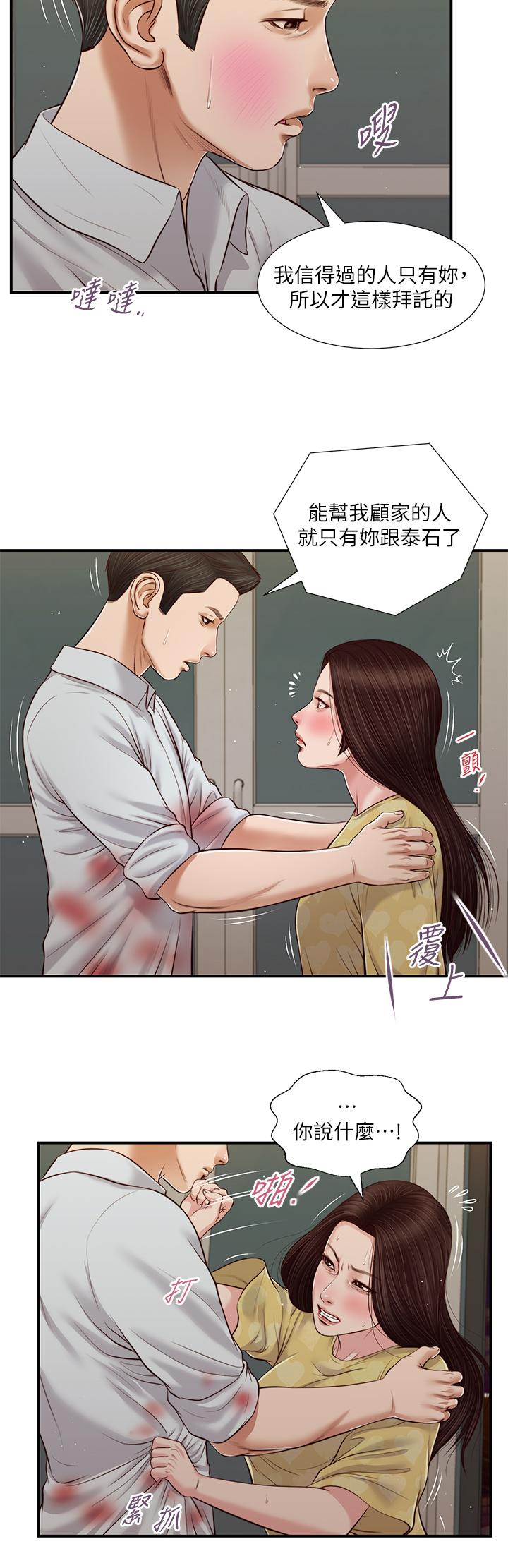 《小妾》漫画 第78話-激情的最後一夜