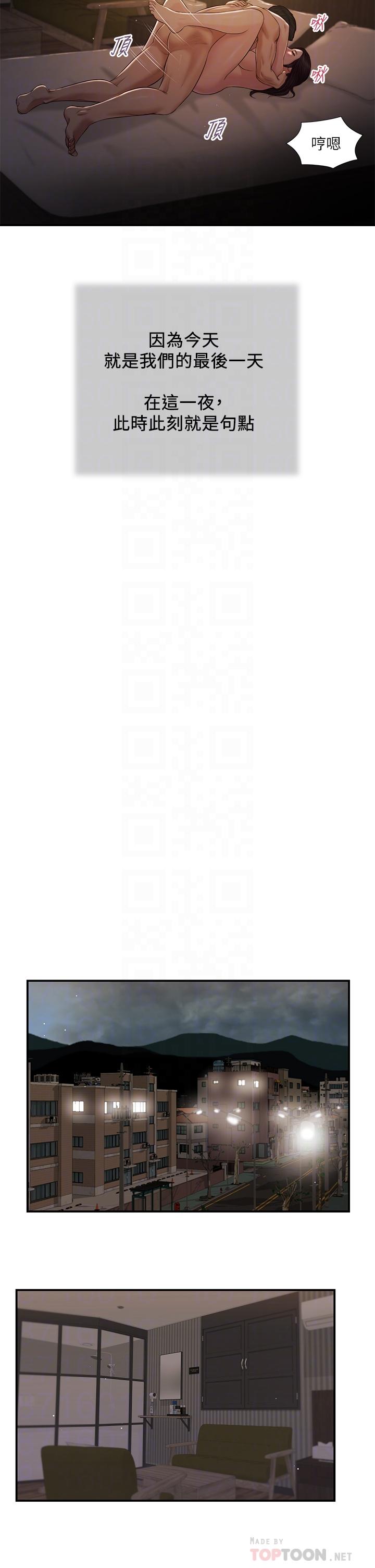 《小妾》漫画 第78話-激情的最後一夜