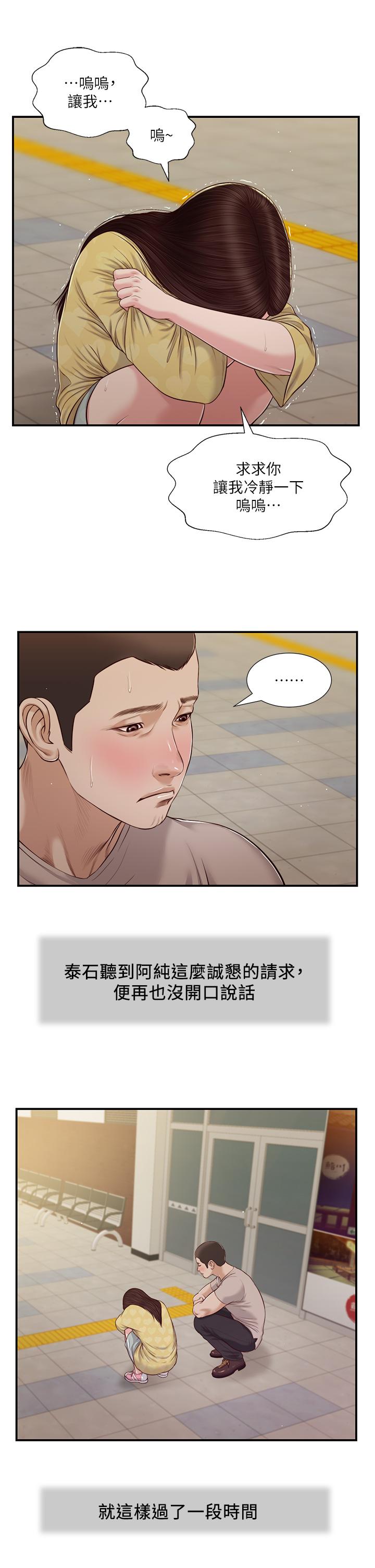 《小妾》漫画 第79話-他不可能丟下我