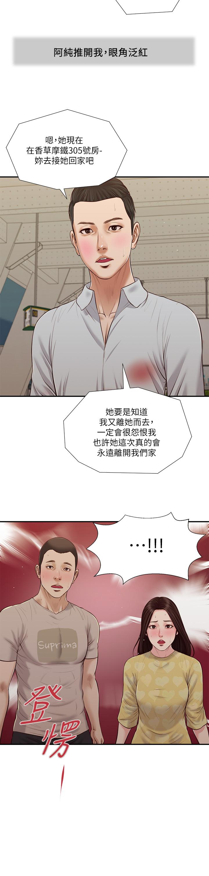 《小妾》漫画 第79話-他不可能丟下我