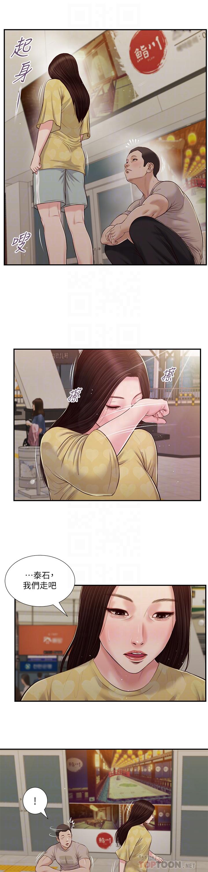 《小妾》漫画 第79話-他不可能丟下我