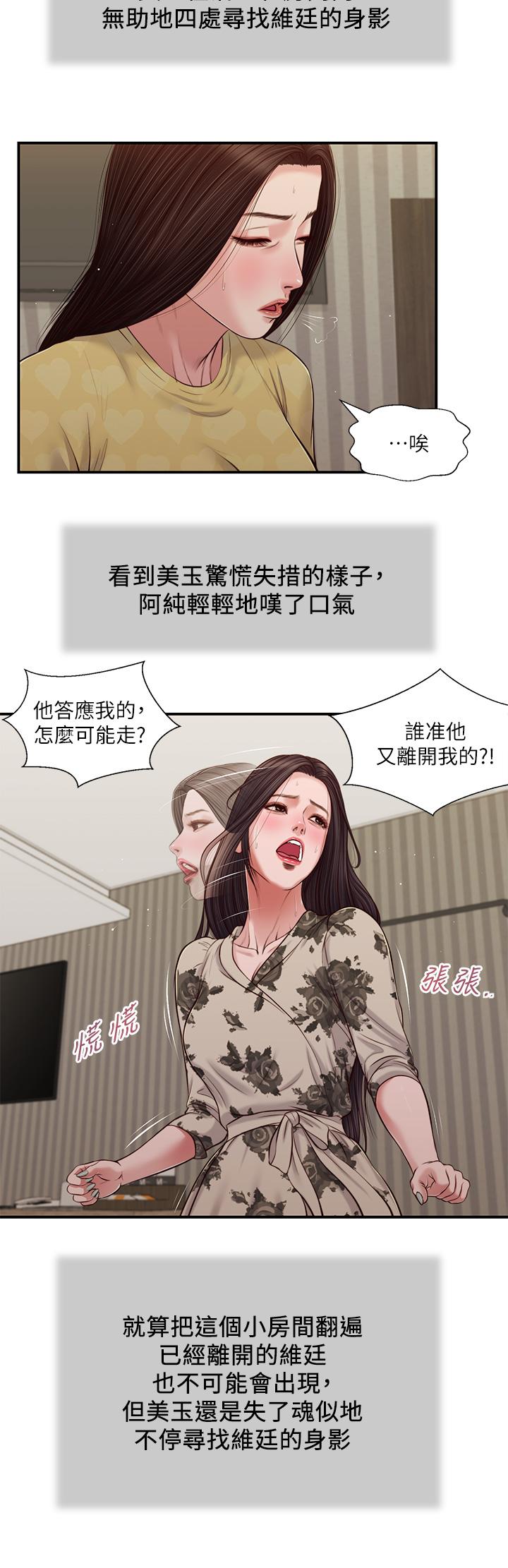 《小妾》漫画 第79話-他不可能丟下我