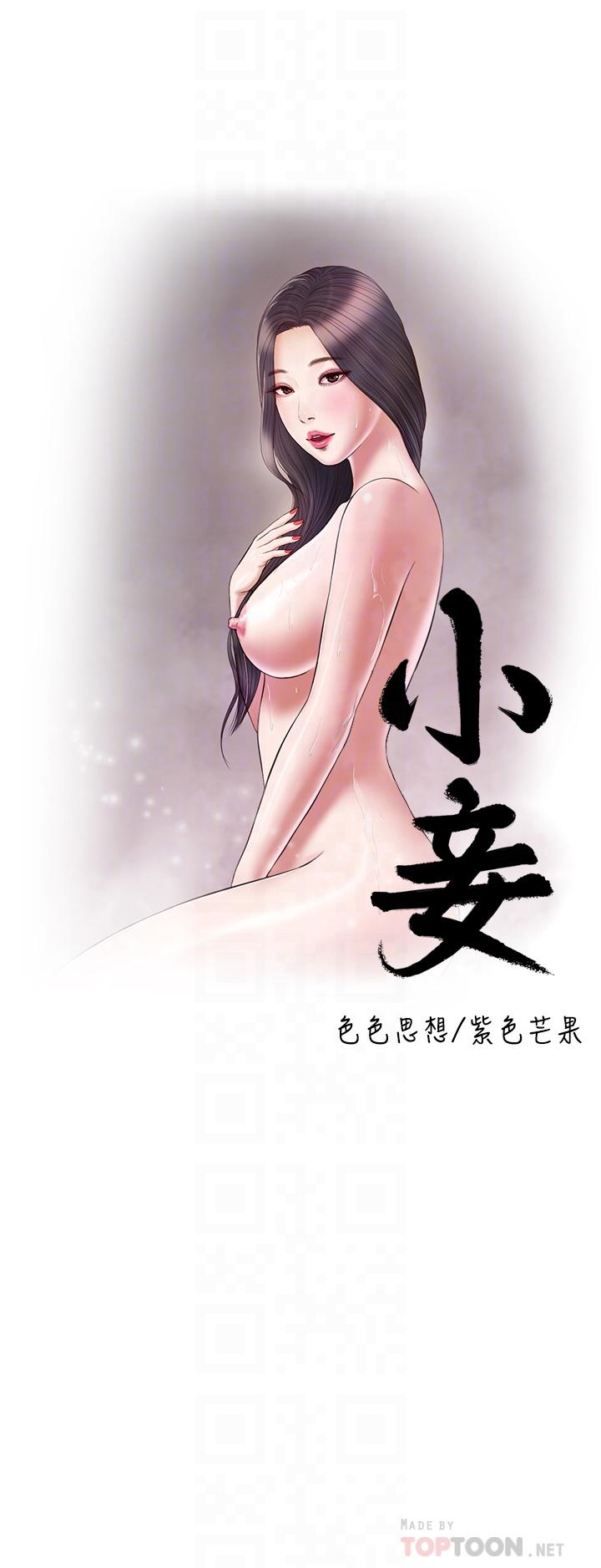 《小妾》漫画 第79話-他不可能丟下我