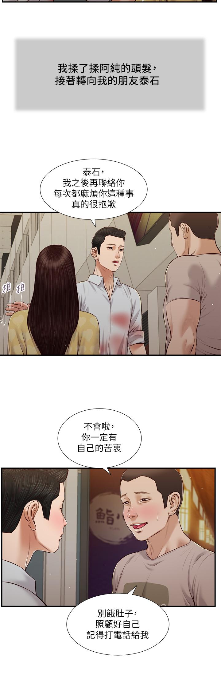 《小妾》漫画 第79話-他不可能丟下我