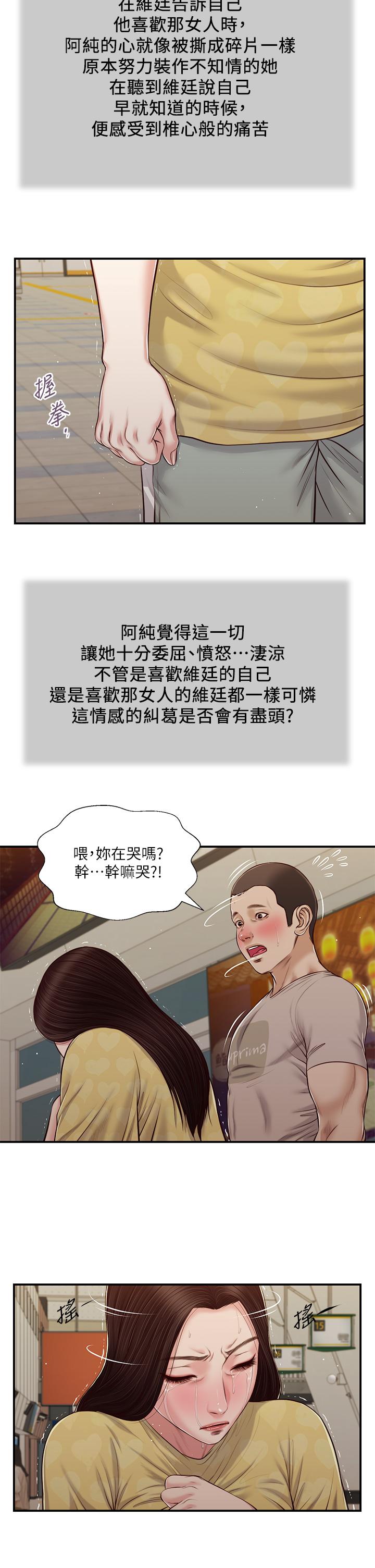 《小妾》漫画 第79話-他不可能丟下我