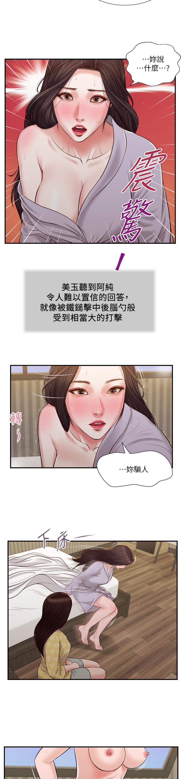 《小妾》漫画 第79話-他不可能丟下我