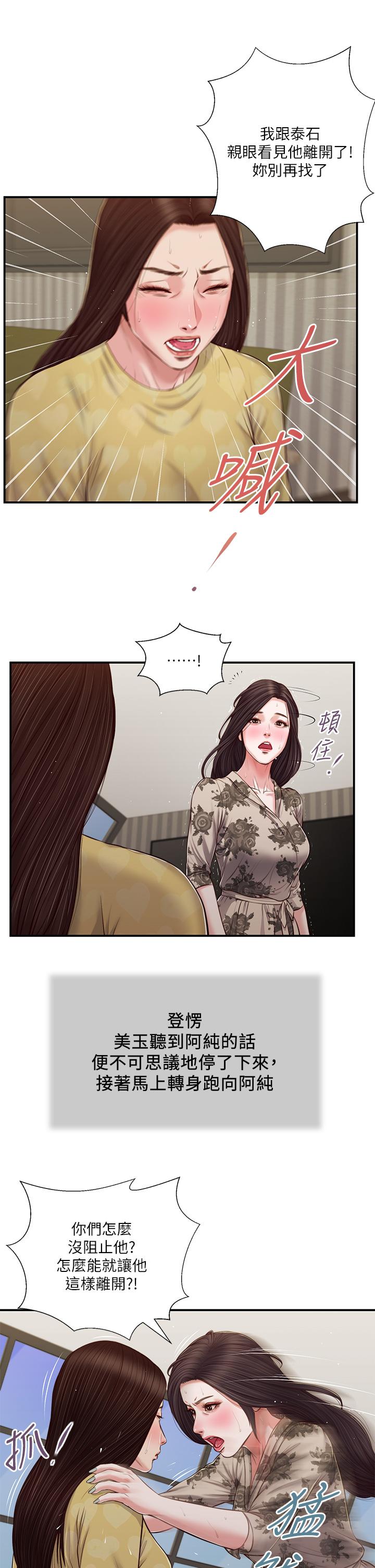 《小妾》漫画 第79話-他不可能丟下我