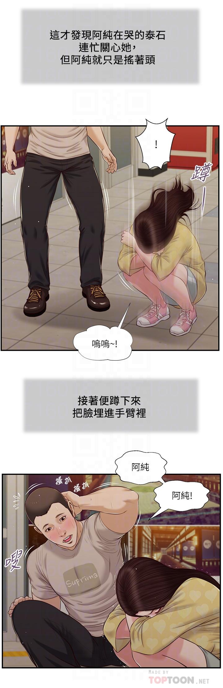 《小妾》漫画 第79話-他不可能丟下我