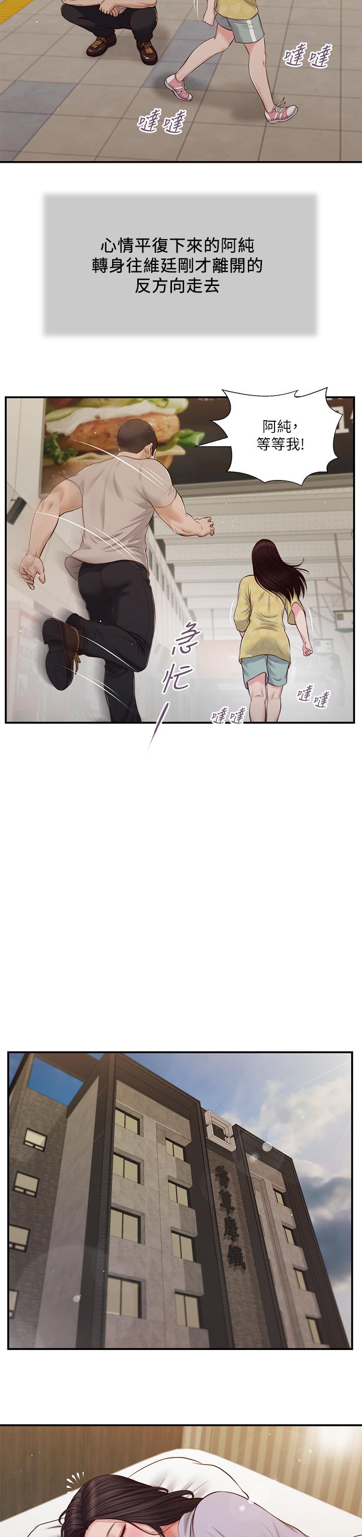 《小妾》漫画 第79話-他不可能丟下我