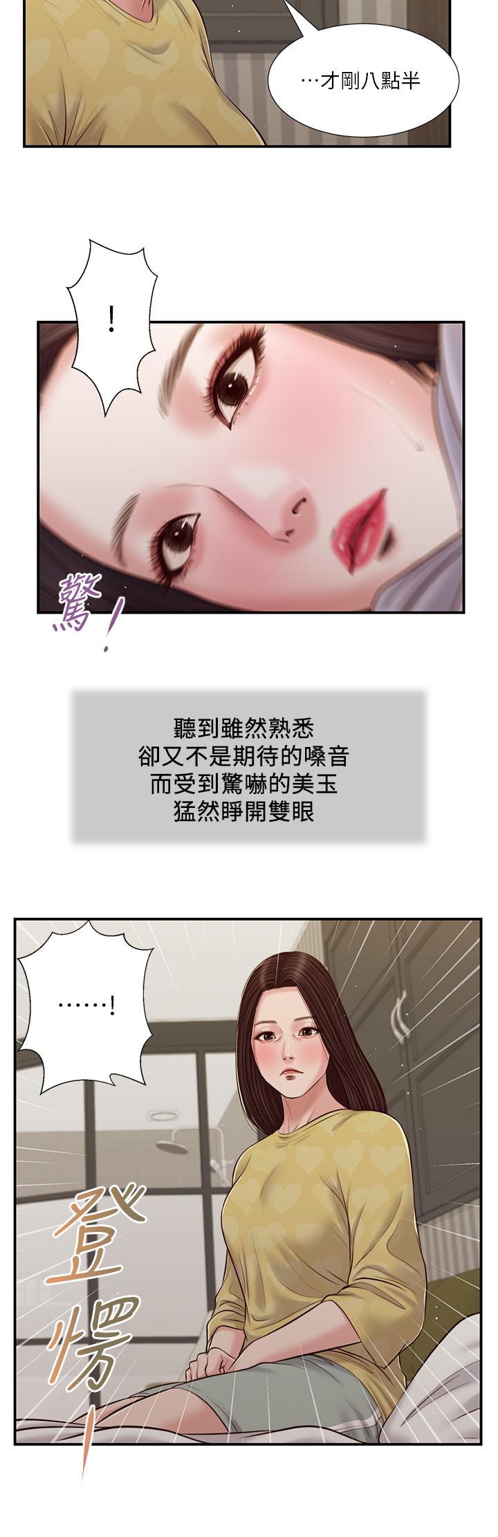 《小妾》漫画 第79話-他不可能丟下我