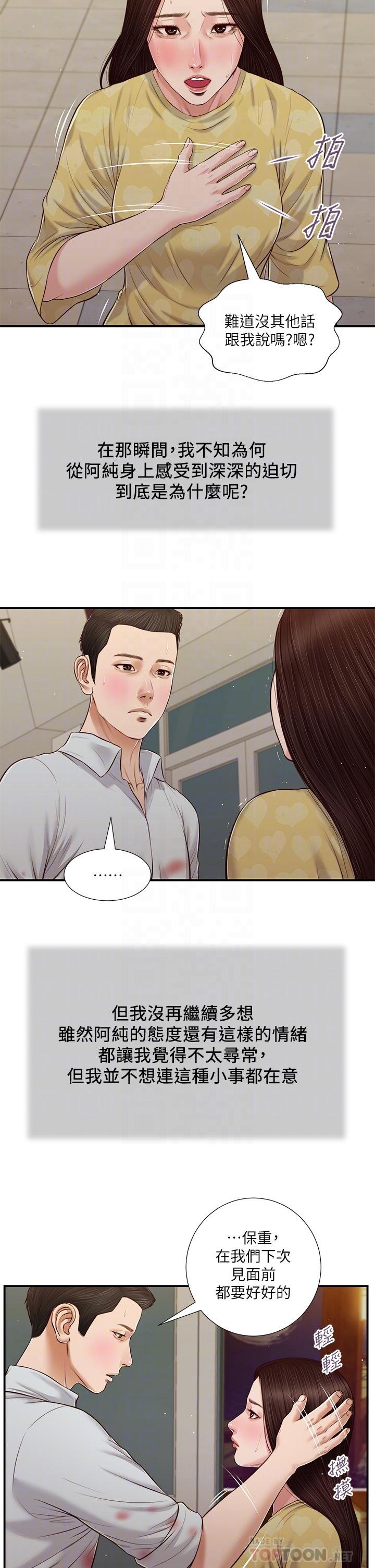 《小妾》漫画 第79話-他不可能丟下我