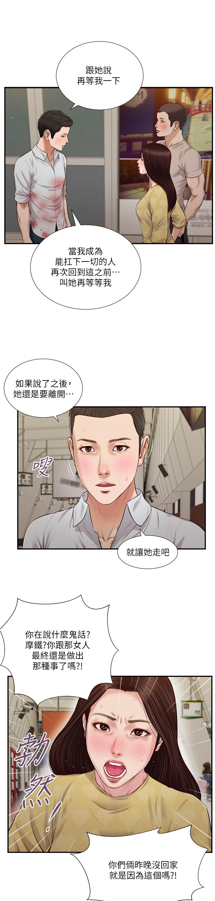 《小妾》漫画 第79話-他不可能丟下我