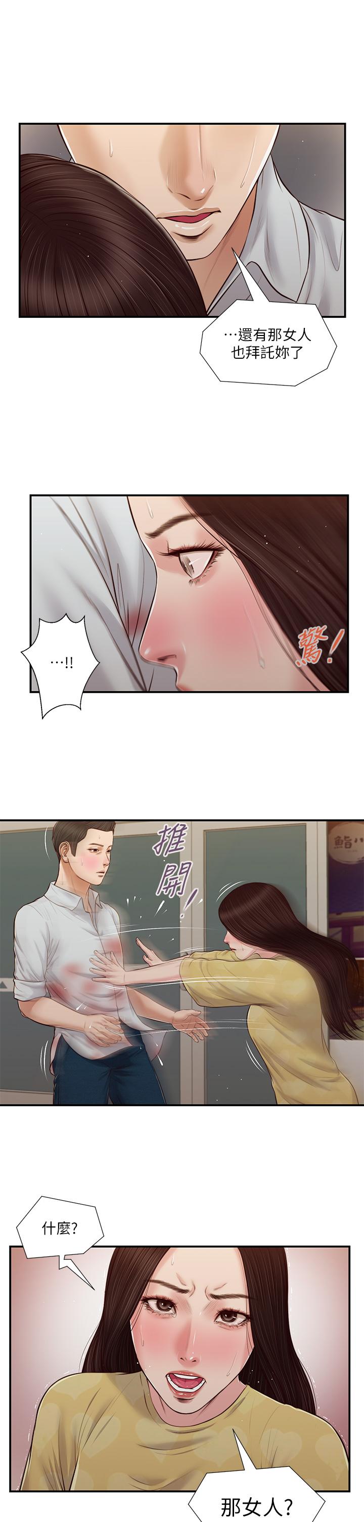 《小妾》漫画 第79話-他不可能丟下我