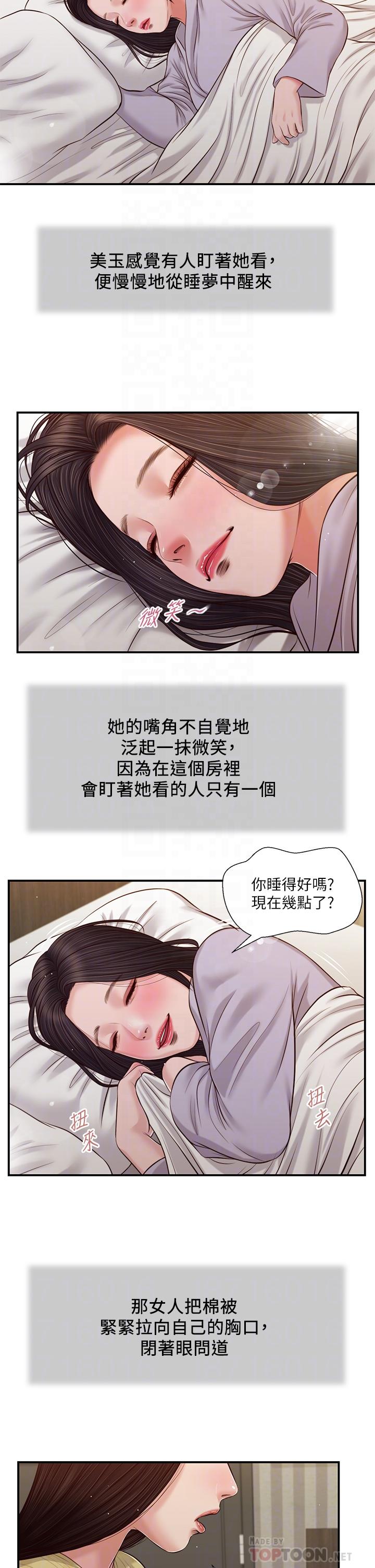《小妾》漫画 第79話-他不可能丟下我