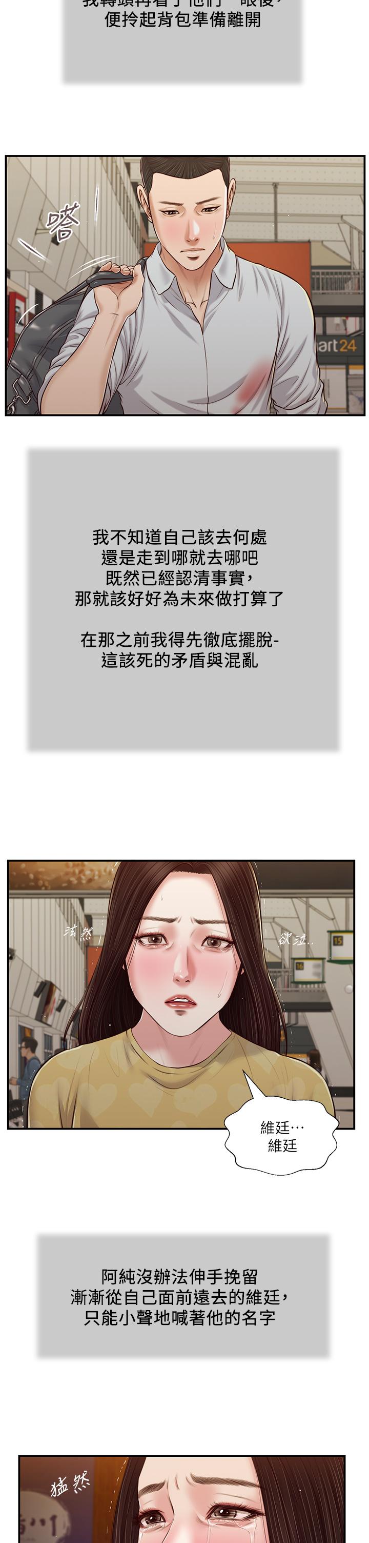 《小妾》漫画 第79話-他不可能丟下我