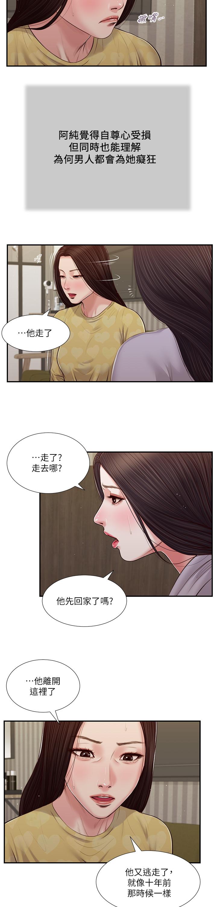 《小妾》漫画 第79話-他不可能丟下我