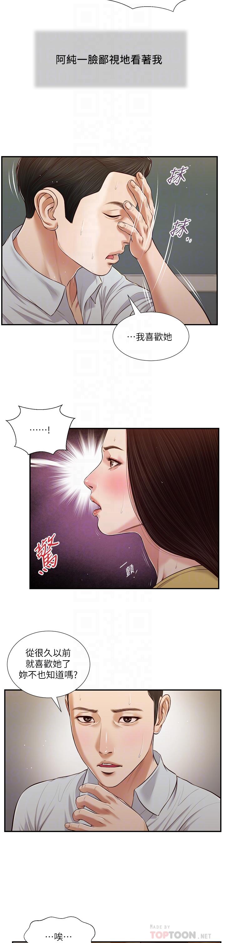 《小妾》漫画 第79話-他不可能丟下我