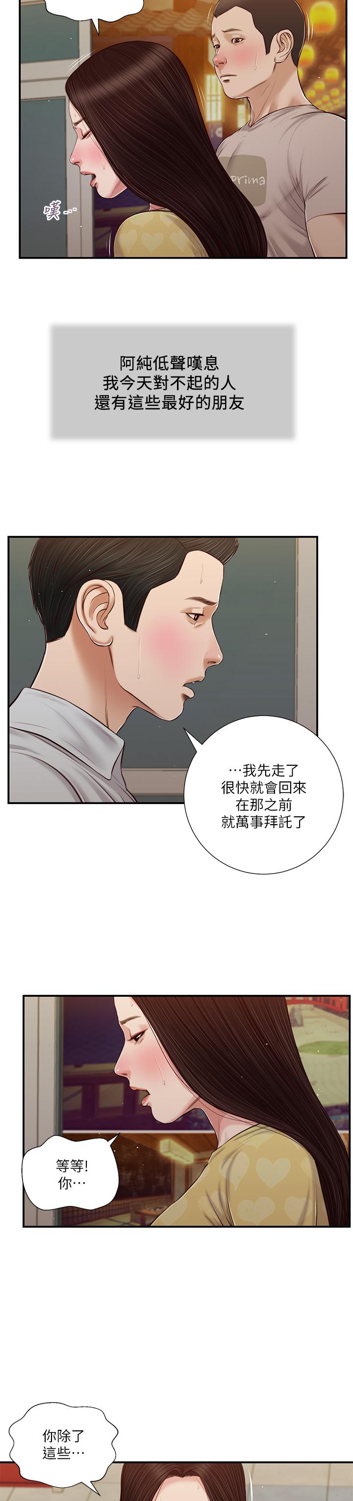 《小妾》漫画 第79話-他不可能丟下我