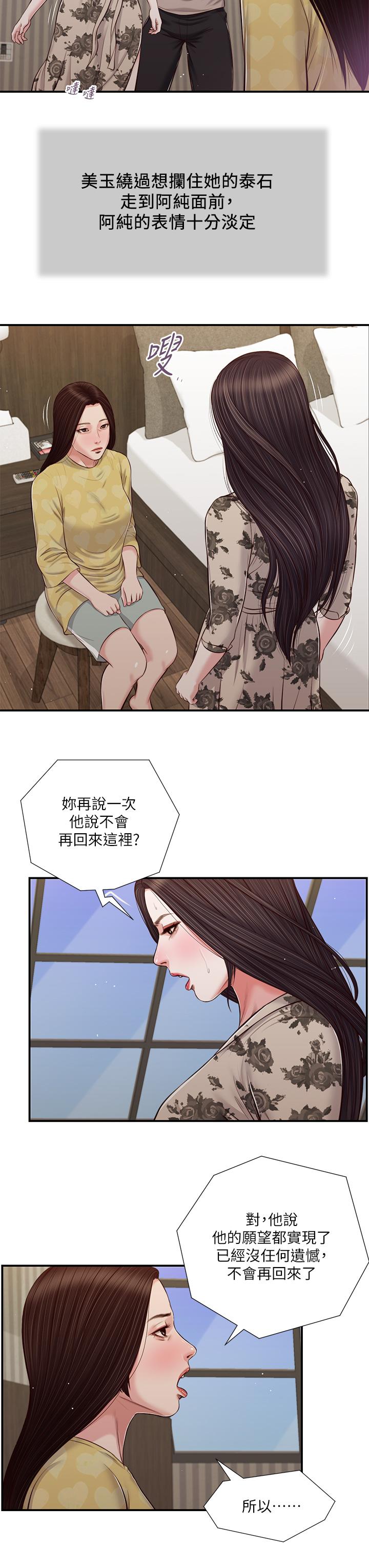 《小妾》漫画 第80話-阿純的謊言