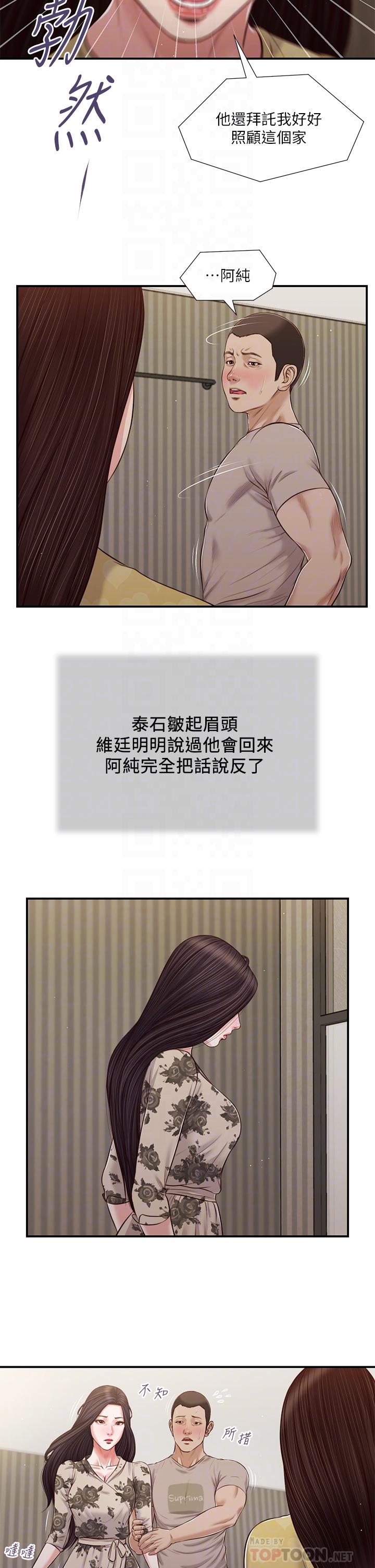 《小妾》漫画 第80話-阿純的謊言