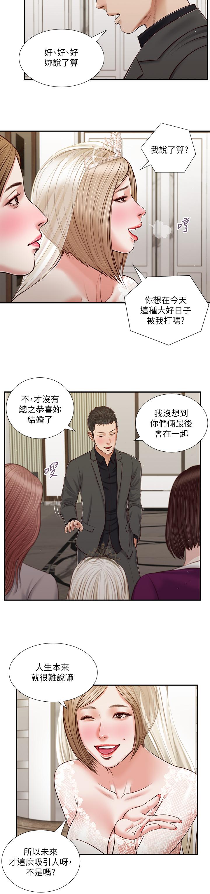 《小妾》漫画 第80話-阿純的謊言
