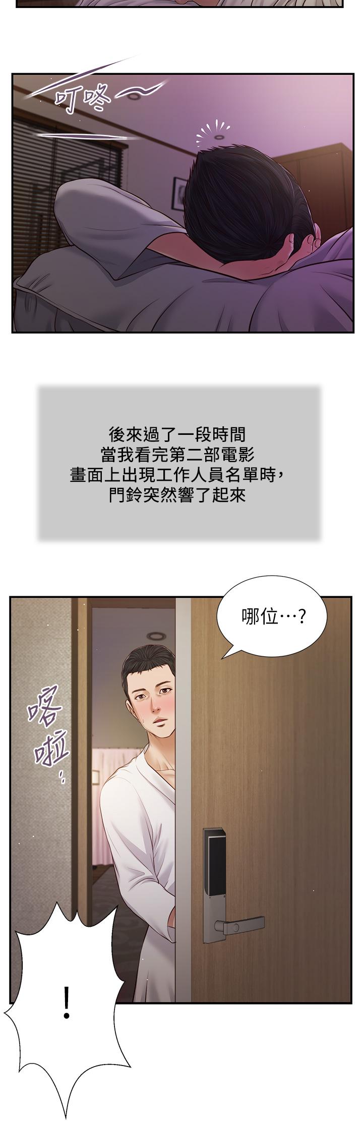 《小妾》漫画 第80話-阿純的謊言