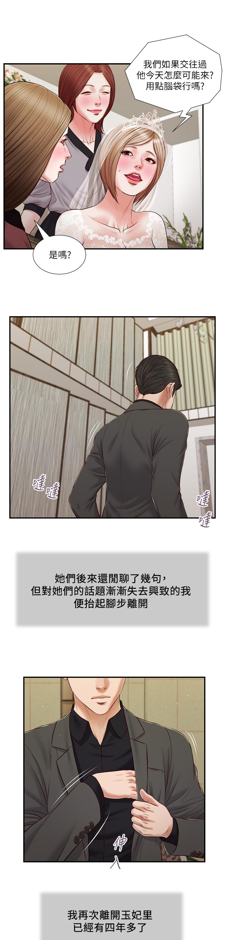 《小妾》漫画 第80話-阿純的謊言
