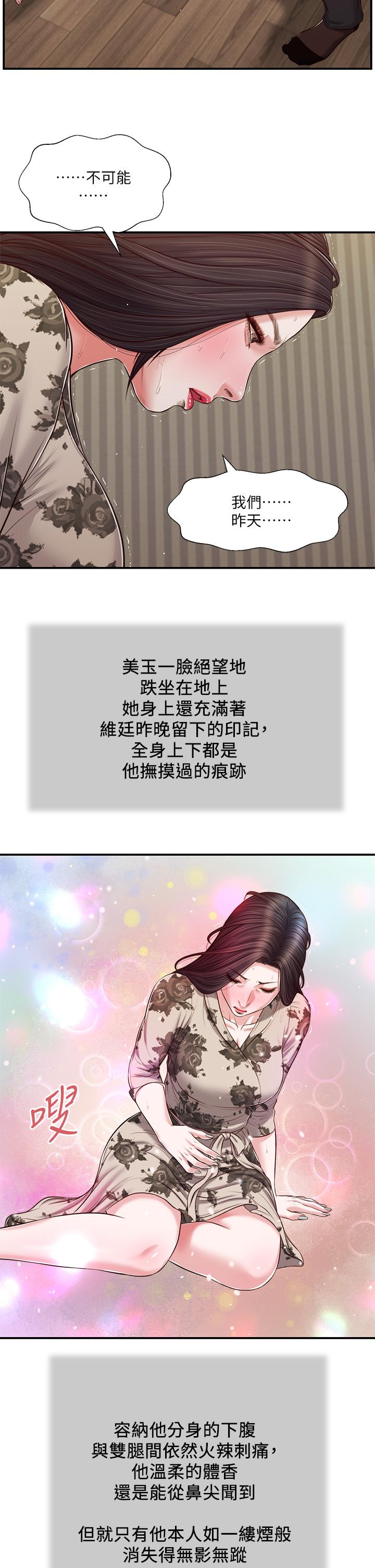 《小妾》漫画 第80話-阿純的謊言