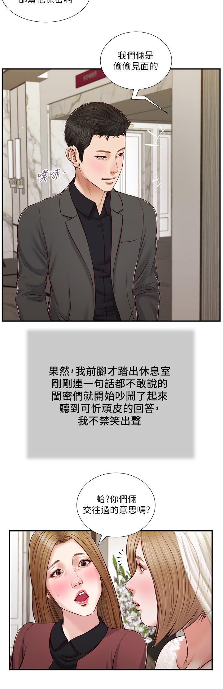 《小妾》漫画 第80話-阿純的謊言