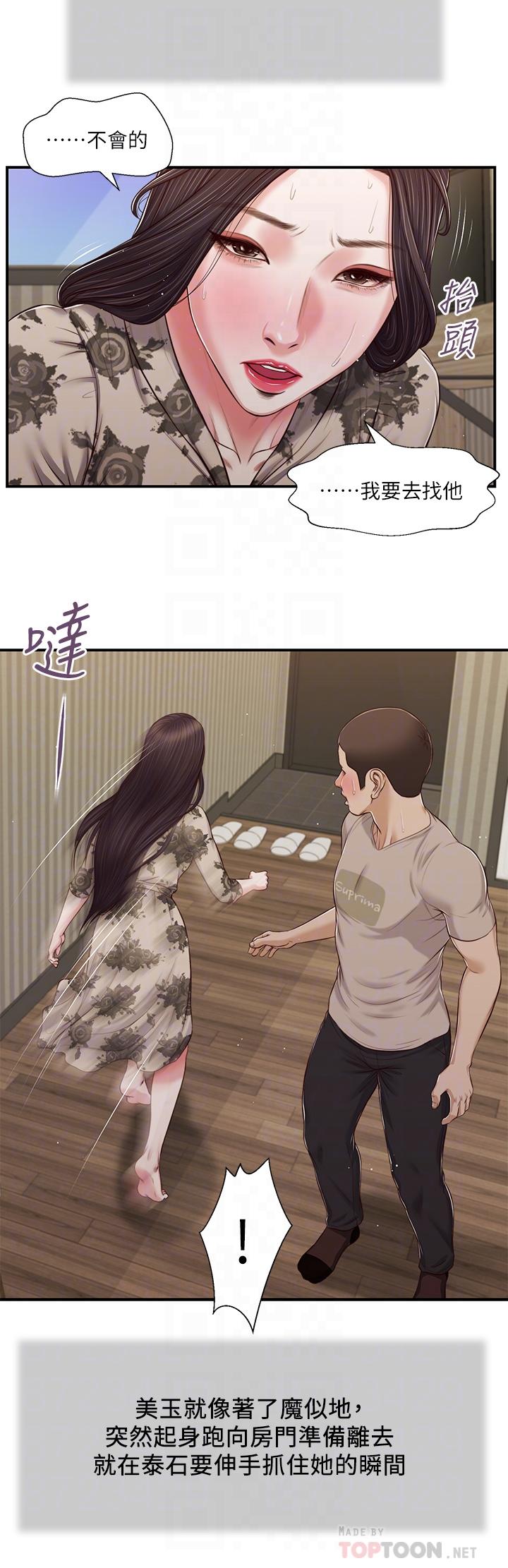 《小妾》漫画 第80話-阿純的謊言