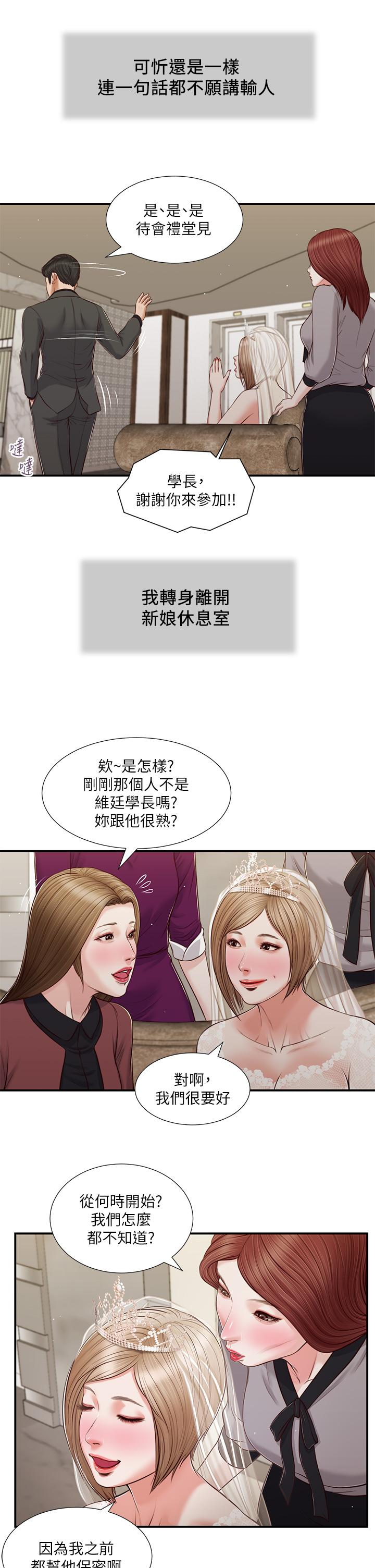 《小妾》漫画 第80話-阿純的謊言