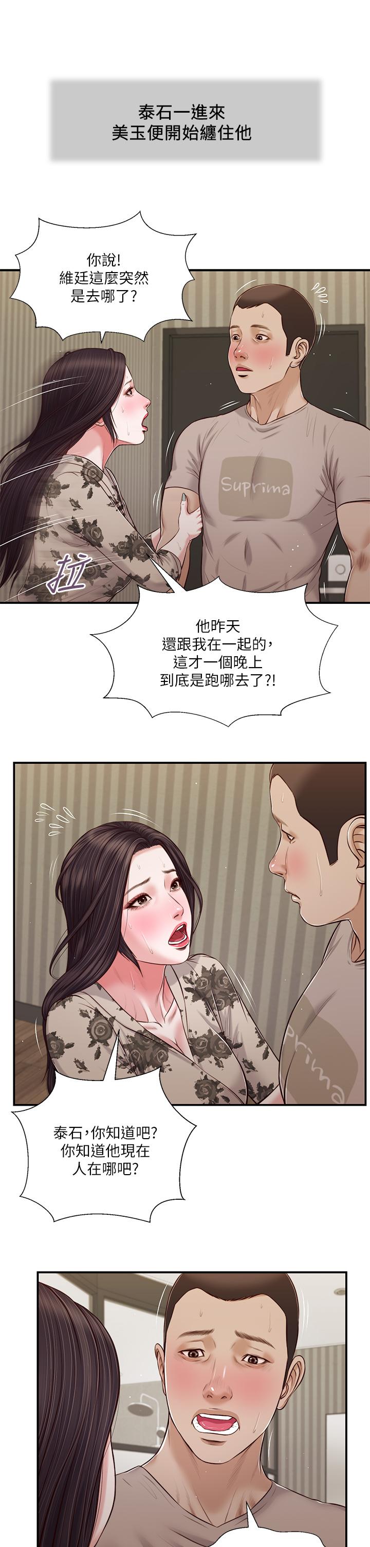 《小妾》漫画 第80話-阿純的謊言