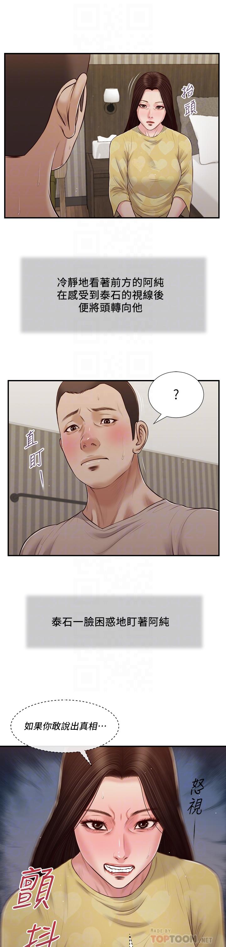 《小妾》漫画 第80話-阿純的謊言