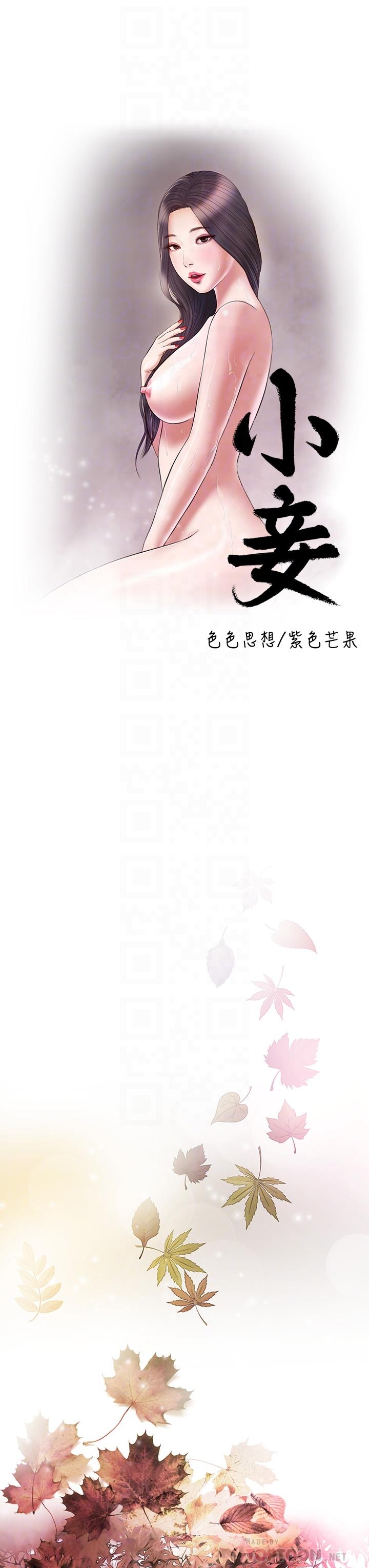 《小妾》漫画 第80話-阿純的謊言