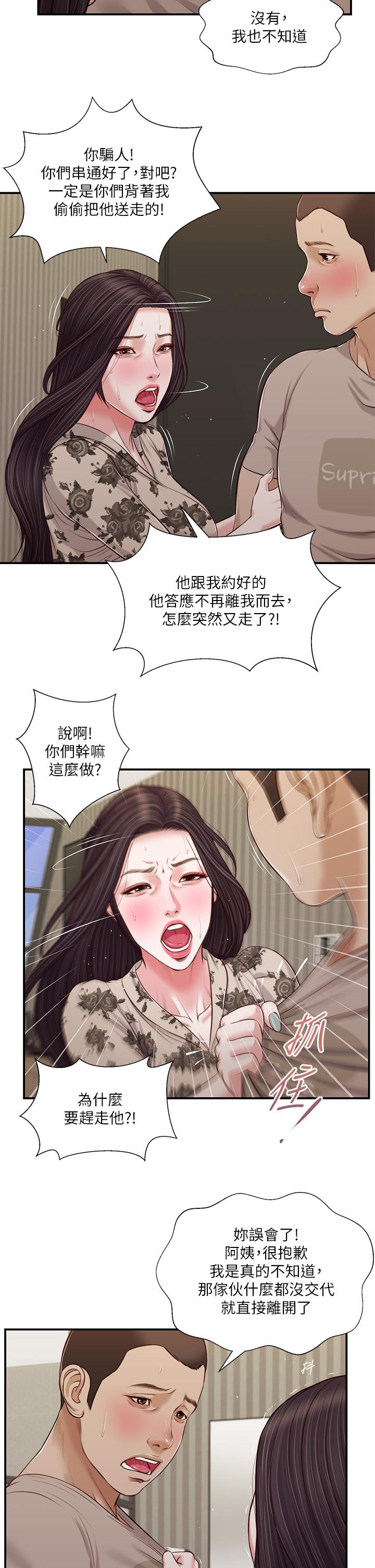 《小妾》漫画 第80話-阿純的謊言