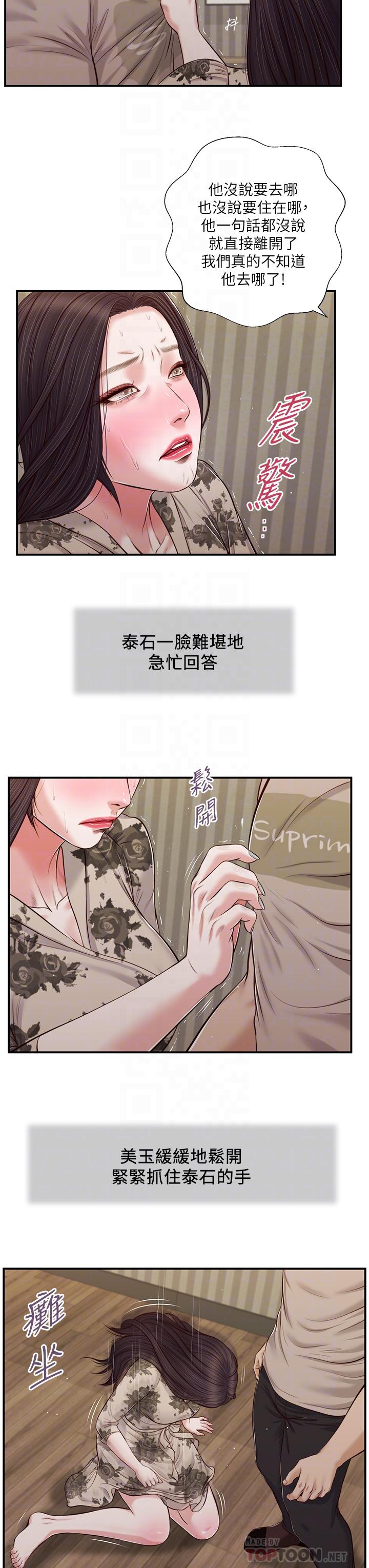 《小妾》漫画 第80話-阿純的謊言