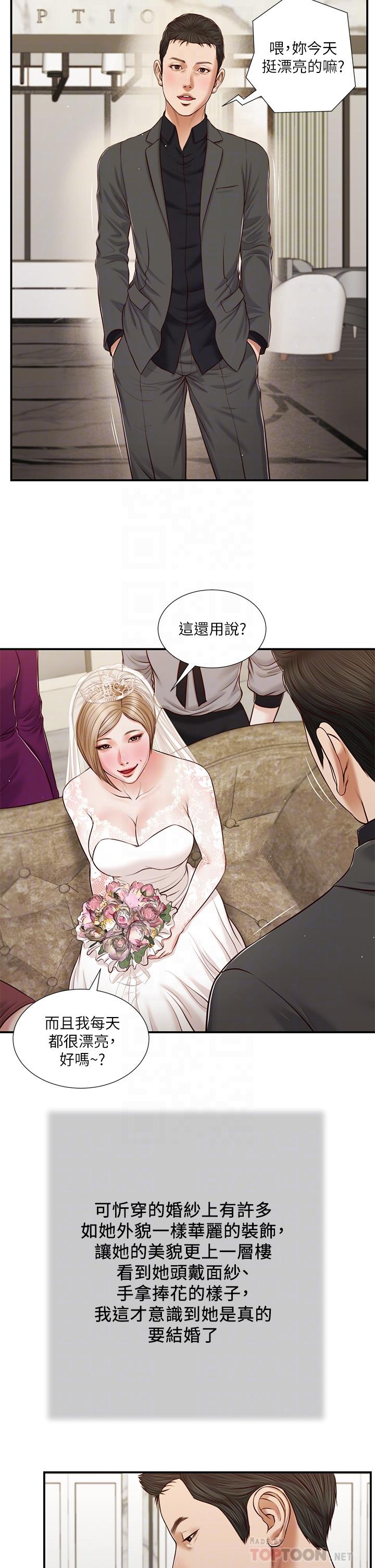 《小妾》漫画 第80話-阿純的謊言