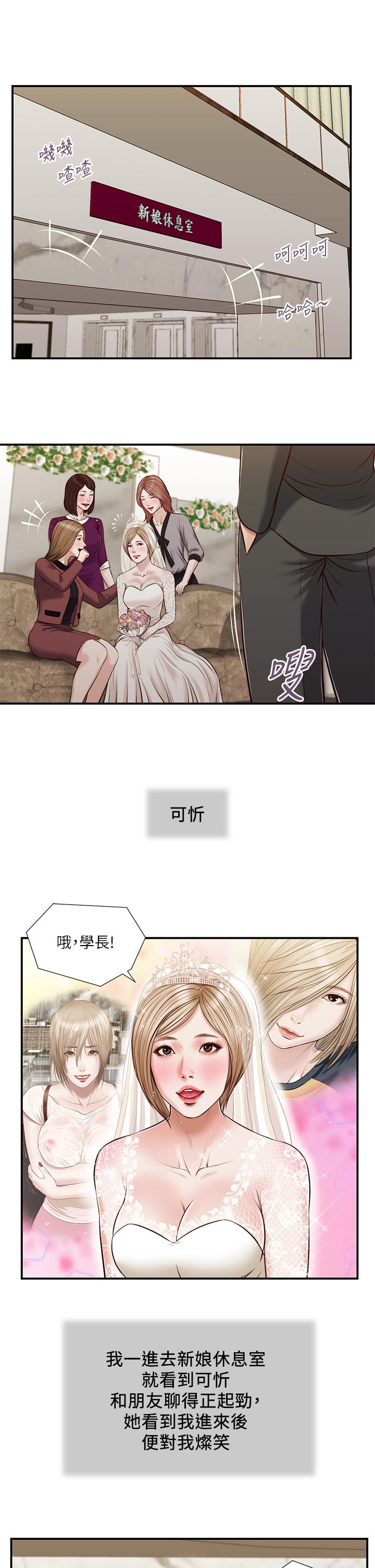 《小妾》漫画 第80話-阿純的謊言