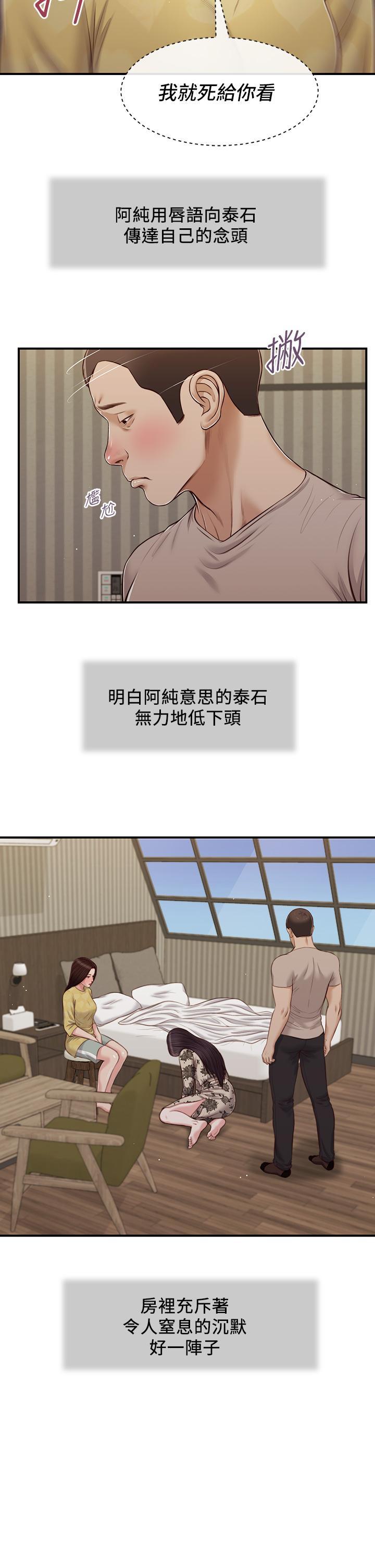 《小妾》漫画 第80話-阿純的謊言